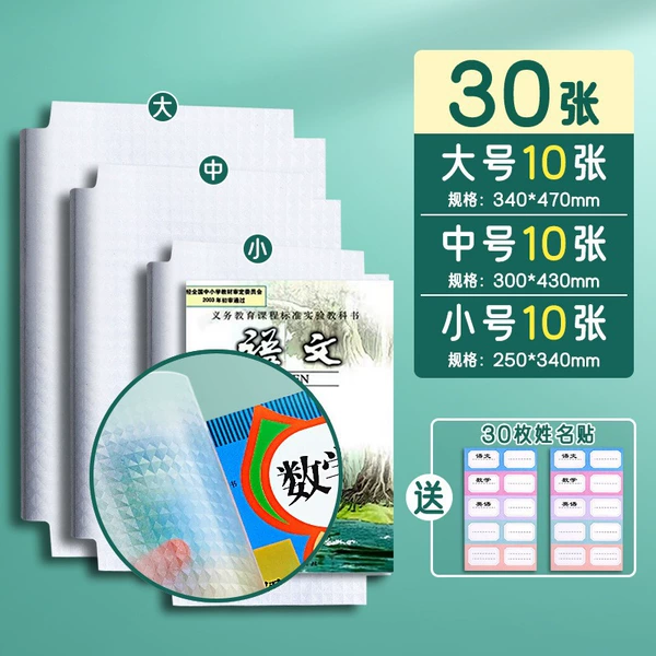 Self-adhesive book cover, set, name sticker, increased thickness