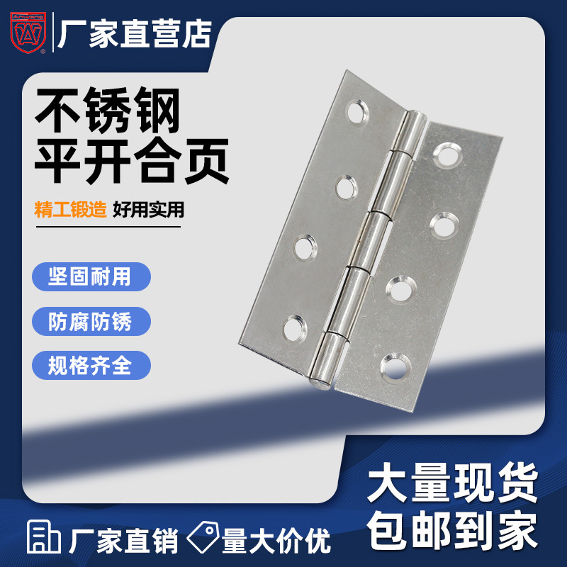 AW安望 1寸2寸3寸普通型合页 201不锈钢合页配电箱正非标门窗铰链
