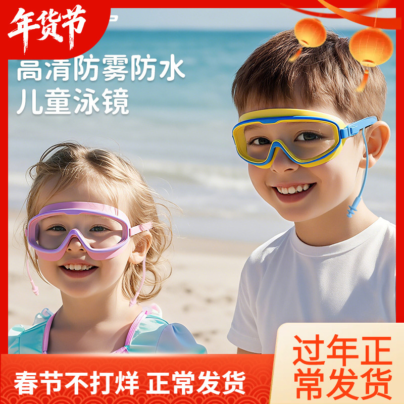 Children's Swimming Goggles Large Frame High-Definition Anti-Fog Integrated Earplugs for Girls and Boys Waterproof Transparent Student Baby Swimming Goggles