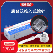 医用滚针皮肤微针械字号美容院痘坑印妊娠生发滚轮水光导入精华