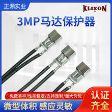 KLIXON/正源3MP马达保护器热断路器小家电灯饰马达变压保护器定制