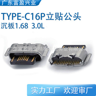 Type-C16P Female Base Sinking Plate 1.68 Terminal Exposed 3.0L Two-Leg Single Row Smt Patch High Current Female Head 5A