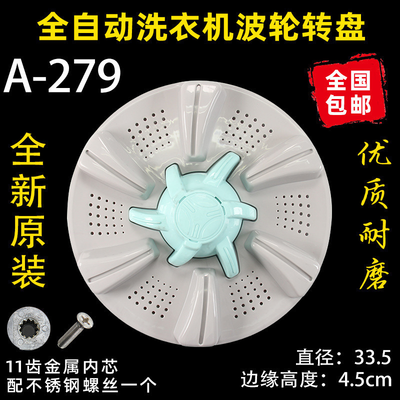 洗衣机波轮盘转盘水叶底盘转轮28CM 32 32.5 33.5 34CM 35 37.5CM|undefined