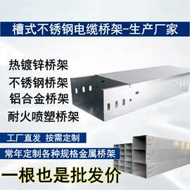 定制304\201/316不锈钢桥架金属线槽镀锌室内室外不锈钢桥架