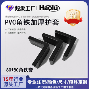 L-Shaped Cable Bracket Protective Cover 80*80 Angle Iron Cover Angle Steel Sheath Pvc Plastic Cover Shelf Foot Pad Triangle Iron