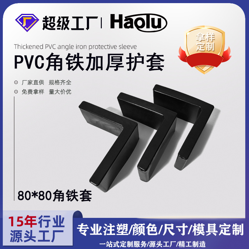 L型电缆支架保护套80*80角铁套角钢护套PVC塑胶套货架脚垫三角铁