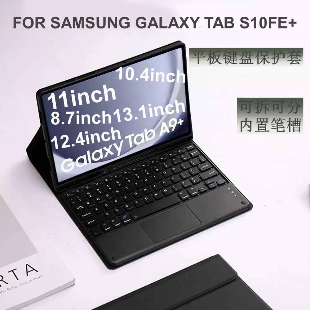 适用三星TabS789/S109FE+平板保护壳A9+蓝牙背光键盘皮套S10Lite