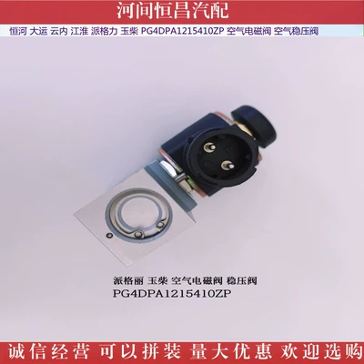Ganges River Universiade Yunnei Solenoid klapanlar - pagree-yuchai-pg4dpa1215410zp