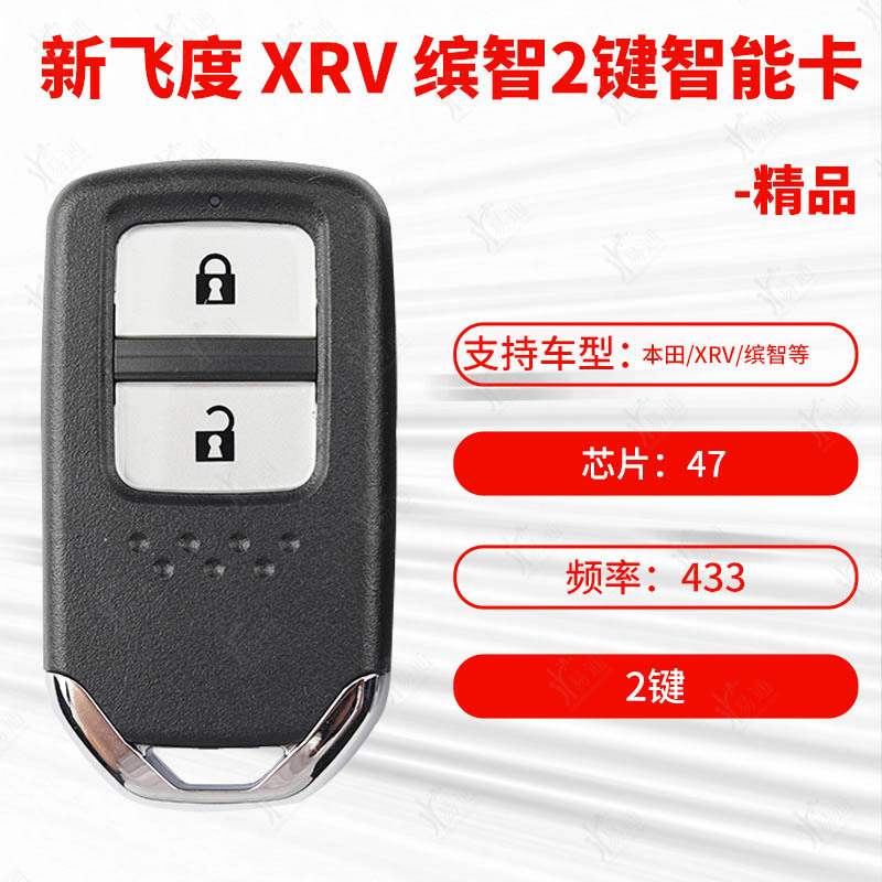 SKU_1_（带无标黑盖）新飞度 XRV 缤智智能卡47 4