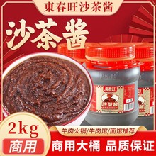 沙茶厂家大批量定制2kg~20kg桶装定制厂家直发量大优惠发货快批发