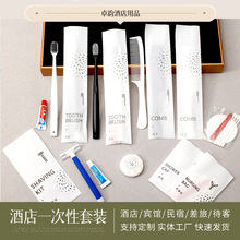 酒店一次性牙刷带牙膏洗漱用品套装宾馆民宿客房一次性梳子护理包