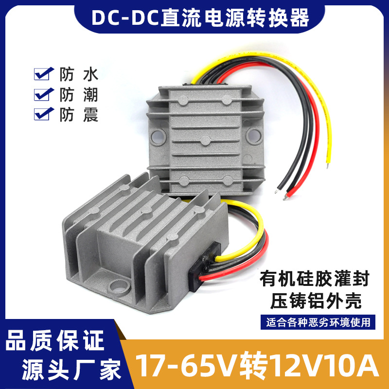 48V转12V10A 120W车载货车24V变12V转换器直流监控摄像头36V变12V
