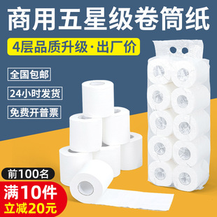 4-Layer Cheap Wholesale Hollow Roll Paper, Four-Layer Toilet Paper, Large Number of Cored Embossed Roll Paper