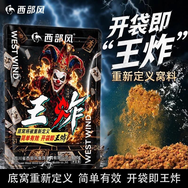 Western Wind 2026 Wang Zha Bottom Bait, ready-to-use fishing bait for autumn and winter, suitable for carp and crucian carp Western Wind 2026 Wang Zha Bottom Bait, ready-to-use fishing bait for autumn and winter, suitable for carp and crucian carp