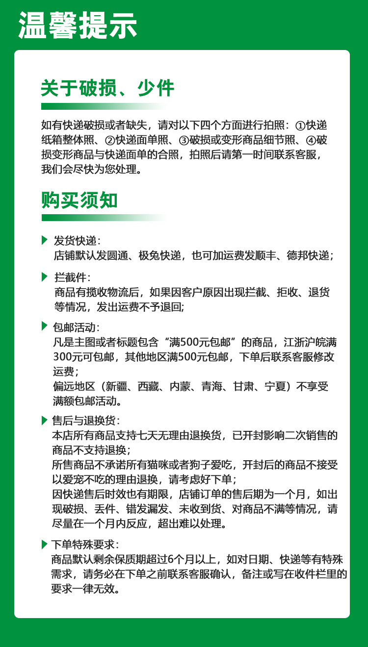 发货说明与温馨提示