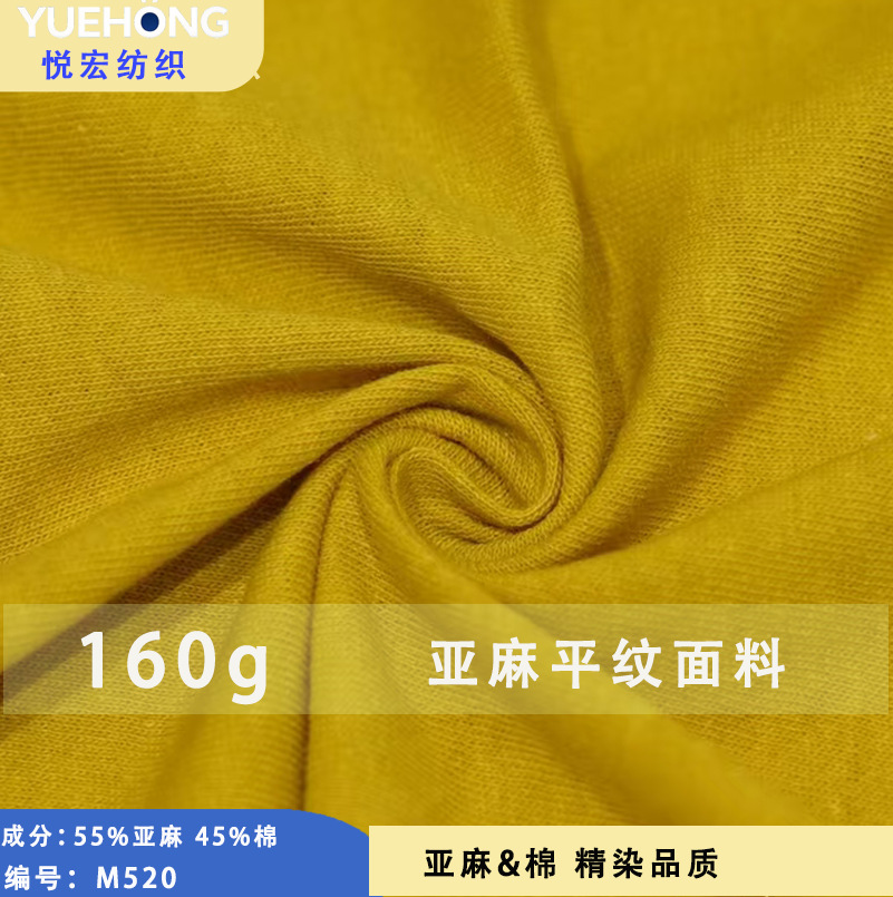 麻棉布160g 亚麻棉面料 a类布料 麻衣服麻布 亚麻布料 夏日亚麻