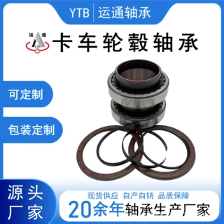 卡车轮毂轴承VKBA5423/363019A/YA/800792C/F-565824.02