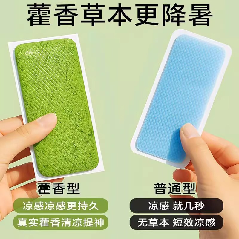 藿香冰凉贴降温解暑防中暑夏季清凉降温解暑手机散热贴冰敷贴|undefined