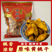 井冈山黄桃干原味无核江西黄桃干5g农家自制特产果脯蜜饯水果干