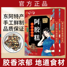 阿胶糕黑芝麻核桃阿胶糕山东阿胶正品阿胶批发