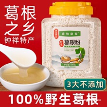 葛根粉天然野生葛粉钟祥特产o脂肪代餐早餐即食正宗官方旗舰店