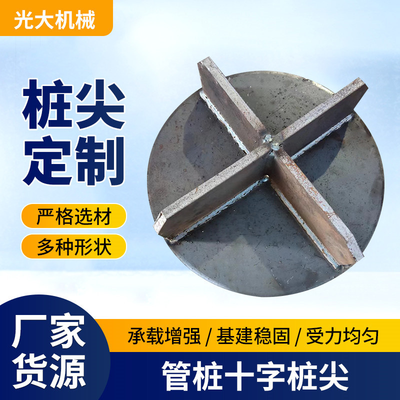 建筑工程管桩桩尖钢板预埋十字圆桩尖高频焊接打桩用管桩十字桩尖