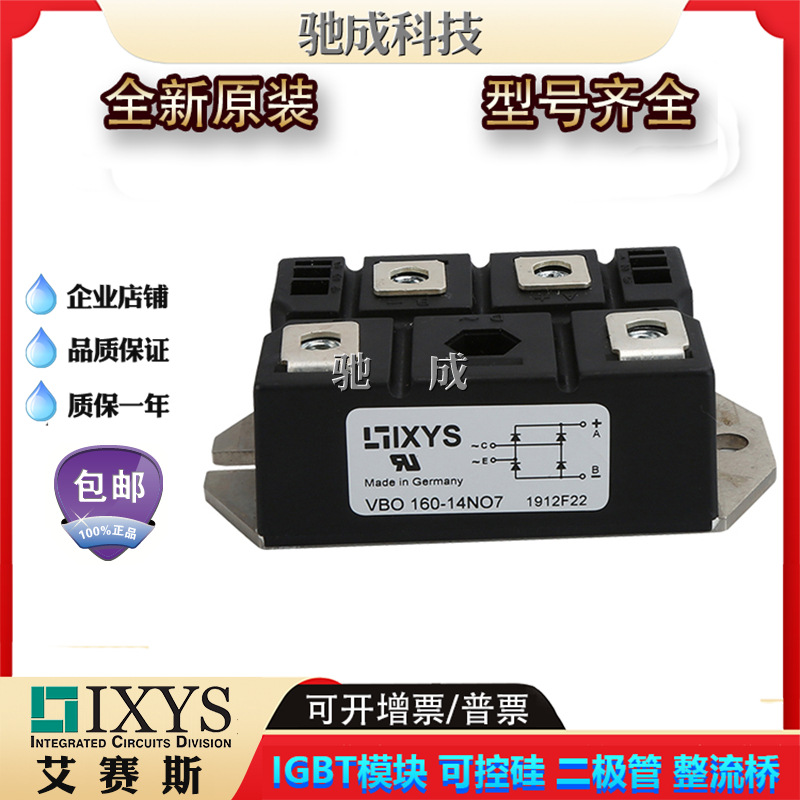 整流桥VBO160-14NO7 VBO40-16NO6 VBO88-12NO7全新厂价供应请咨询