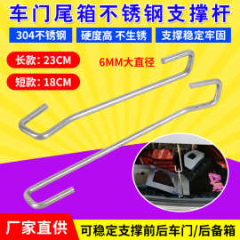 汽车后备箱不锈钢支撑杆车门支撑钩车衣贴膜支撑钩贴膜辅助工具