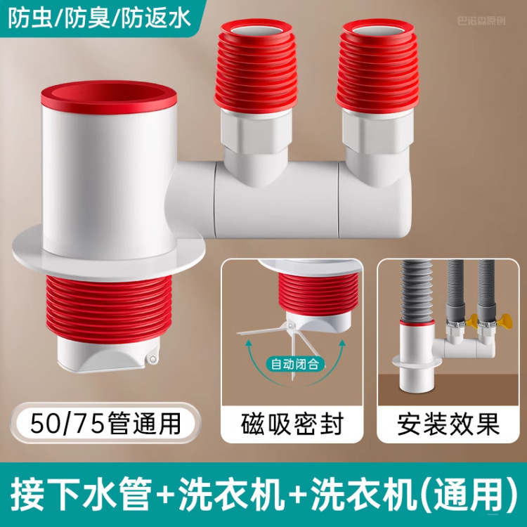 洗濯機排水管、乾燥機排水管、バルコニー用三方通水分配器、四方向逆止弁コネクタ|undefined