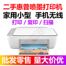 二手惠普HP喷墨打印复印扫描一体家用连手机学生办公a4小型彩色