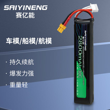 全新航模电池2800mAh30C飞机模型聚合物锂电池船模动力锂电池