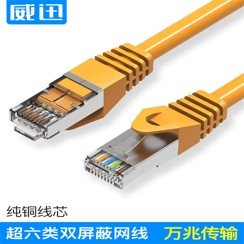 Weixun Super Class 6 Gigabit Network Line 8-Core cat6a Super Class 6 Double Shielded Network Line Jumper Broadband Network