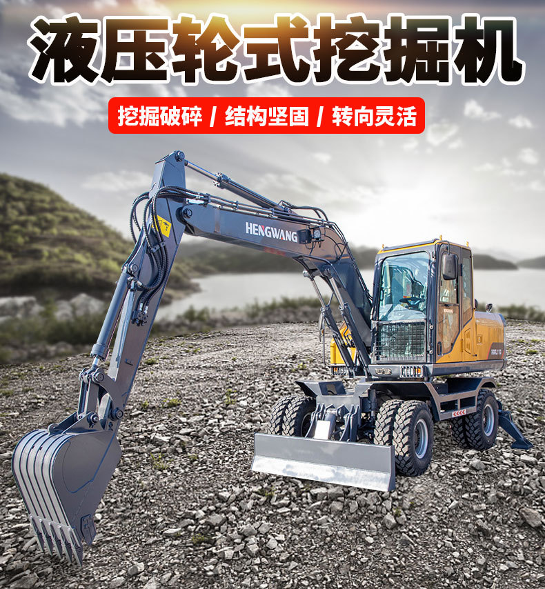 110轮式挖掘机790详情页_01