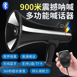 扩音器