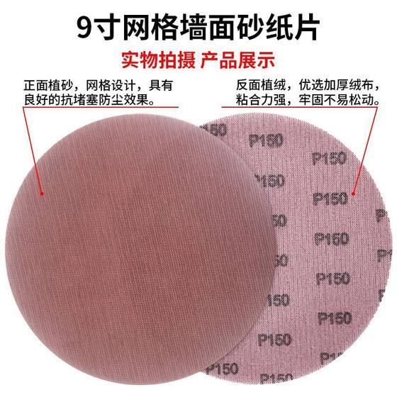 9 inch mesh sandpaper wall putty powder grinding dust-free emery cloth disc mesh anti-blocking self-adhesive sandpaper