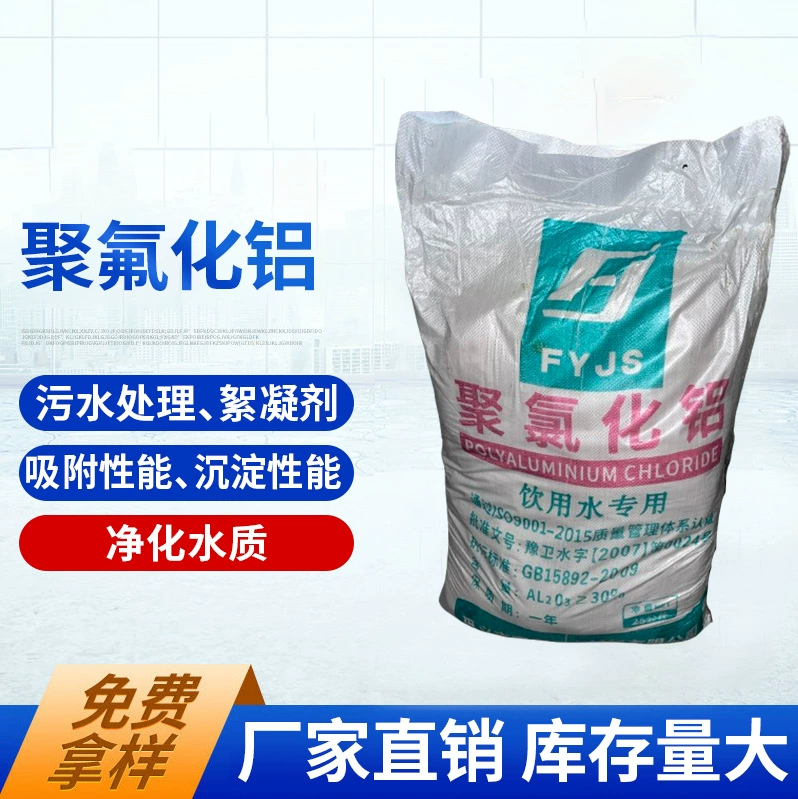 Сычуань полиалюминий хлорид pac высокоэффективная вода флокулянт для очистки промышленных сточных вод