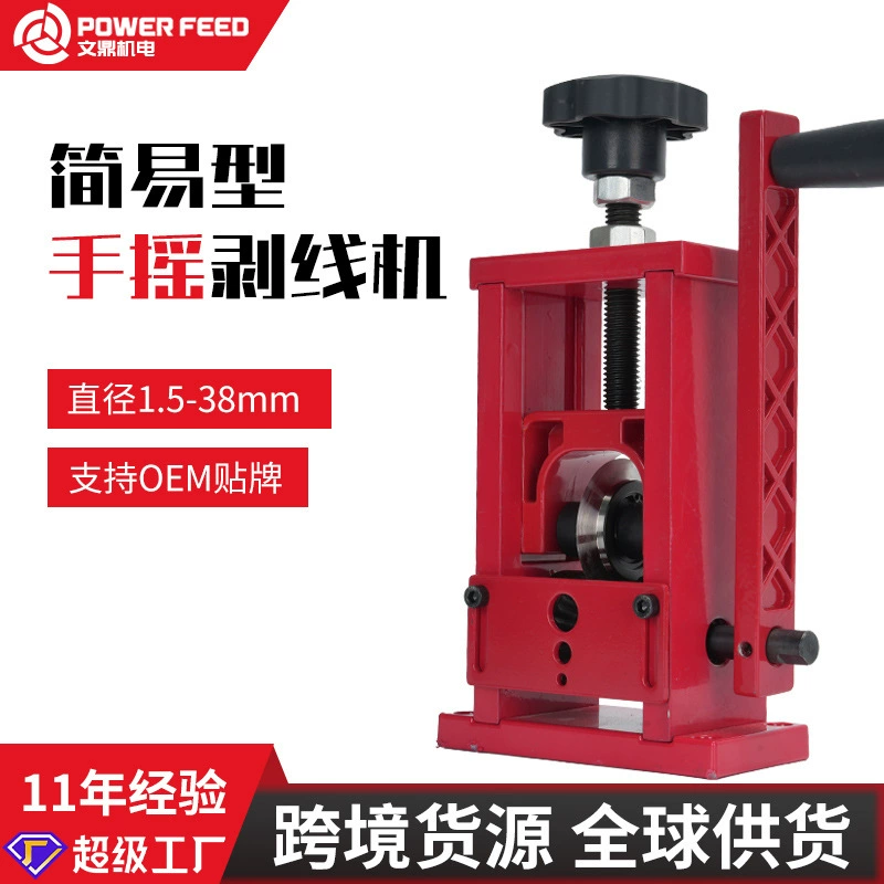 Ручной станок для зачистки медного кабеля и проводов Wending, портативный, для домашнего использования