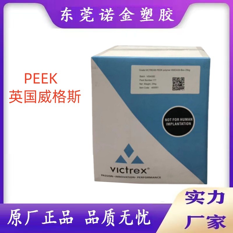 PEEK英国威格斯150GF30食品接触合规延展性非特定食品医疗用品应