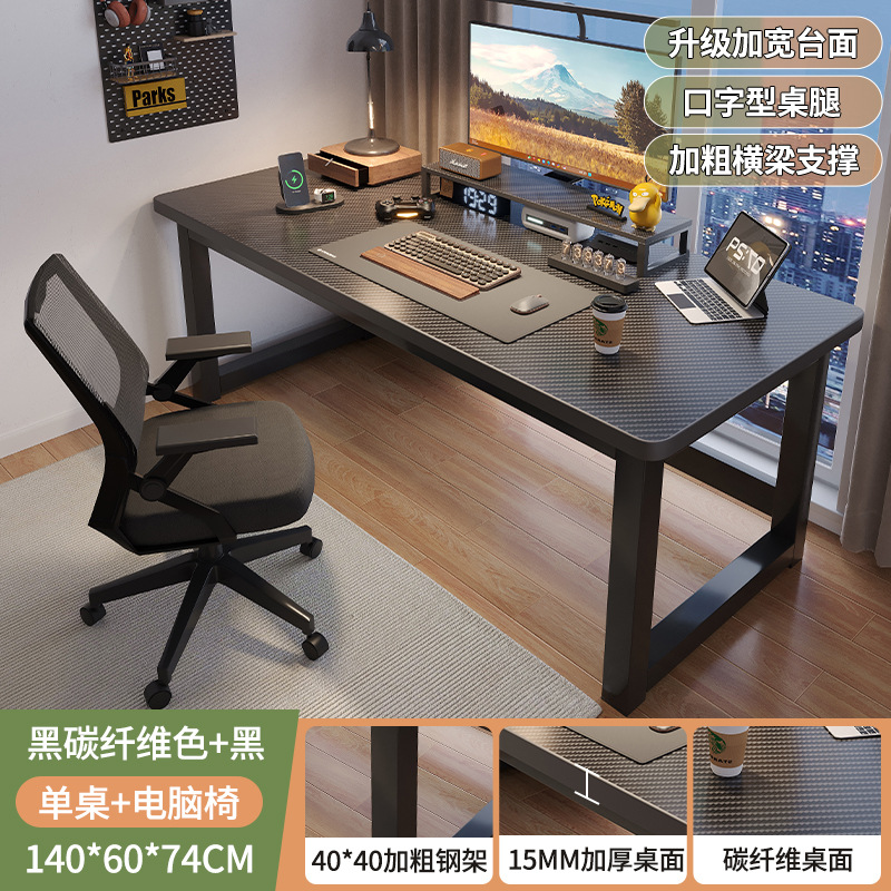 Escritorio de computadora Escritorio Juego en casa Escritorio de deportes electrónicos Escritorio de textura de fibra de carbono minimalista moderno Escritorio largo de oficina de aprendizaje