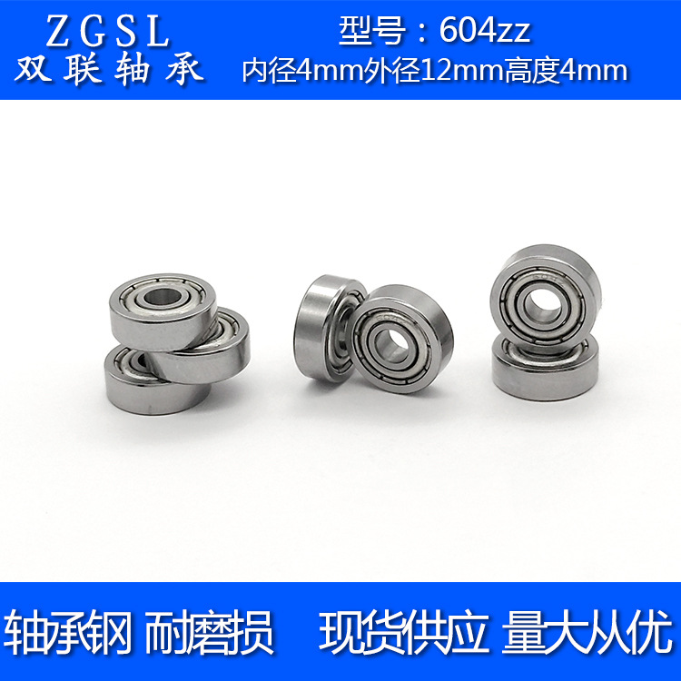 604轴承内径4外径12高4双面防尘密封耐磨GCr15材质 滚珠轴承604ZZ