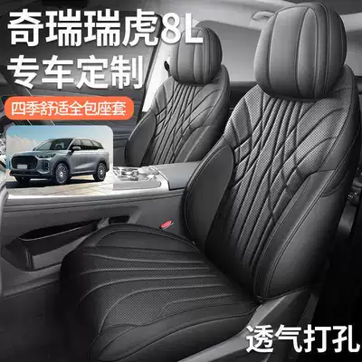 Chery Tiggo 8L Special Car Seat Cover Five-Seater and Seven-Seater Fully Enclosed Four-Season Universal Car Seat Cushion Seat Cover