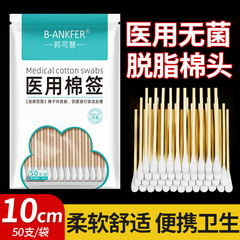 滅菌級医療用綿棒耳抜き家庭用消毒綿棒美容化粧医療使い捨て綿棒綿棒