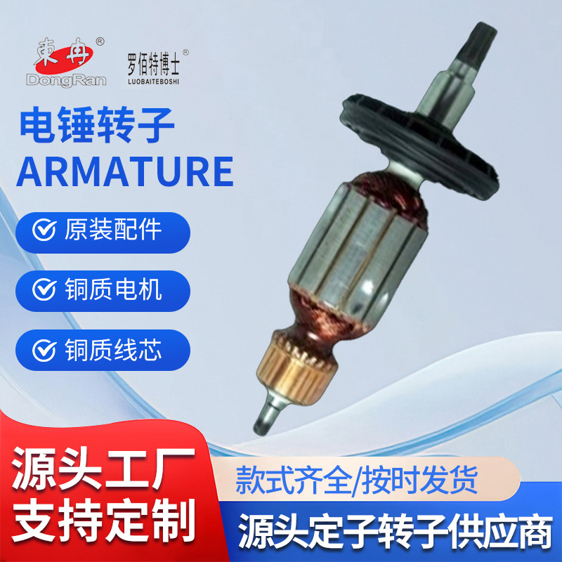 厂家批发电锤转子DR8-45适配博世GBH8-45D电锤转子电动工具配件