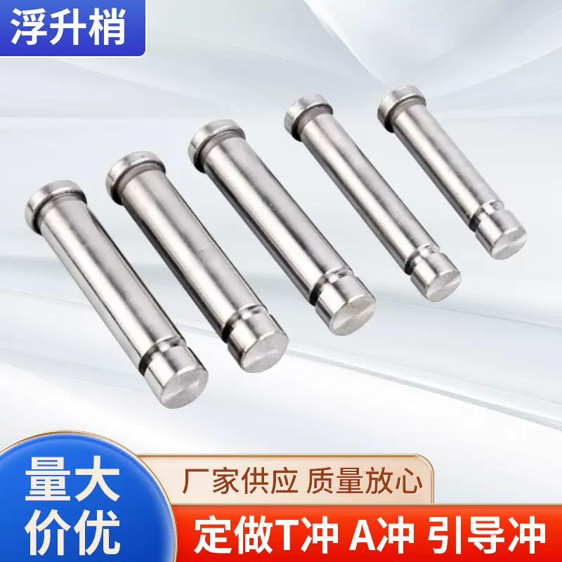 模具浮升梢 导料销 顶料两用销T字十字销 斜顶杆 引导销 非标按图