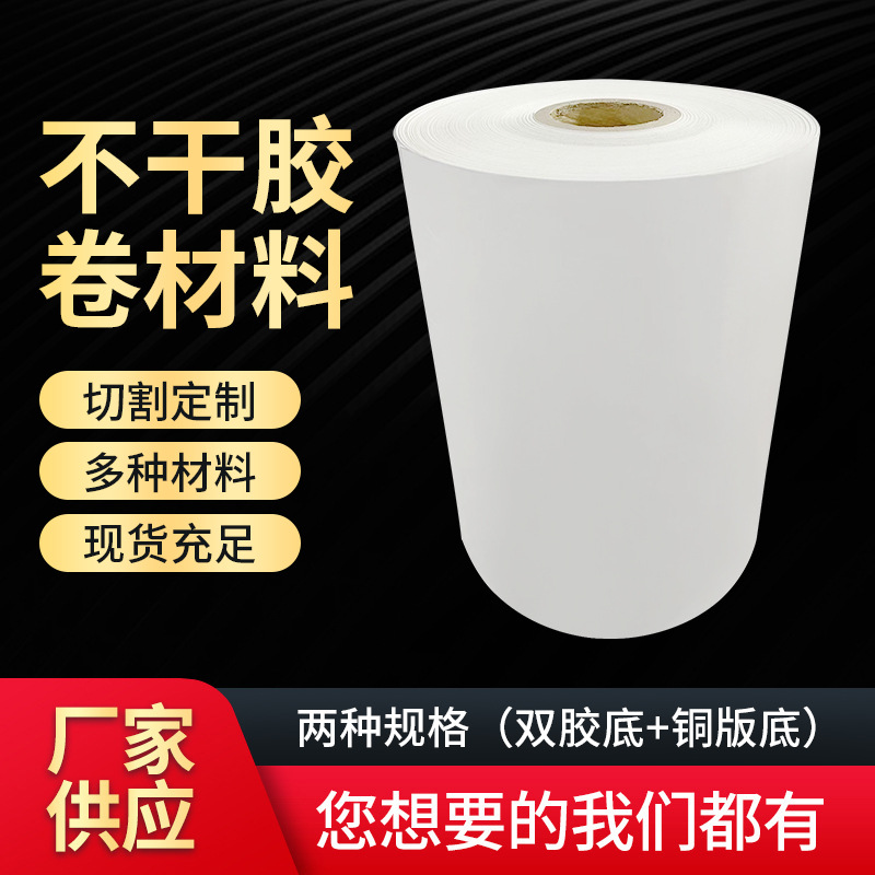 厂家现货加厚铜复银轮胎胶贴纸包装印刷材料不干胶打印纸特种纸