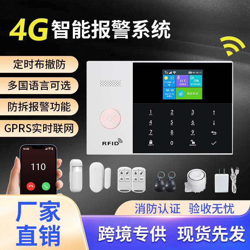 厂家直销4G防盗报警器 无线家用报警器WIFI家用报警器 店铺报警器