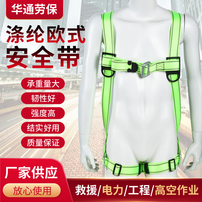 高空作业安全带户外工地国标安全带大钩防坠落欧式安全带
