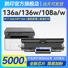 适用惠普108a硒鼓Laser Jet MFP 136a 136w墨粉盒136nw 108w粉盒