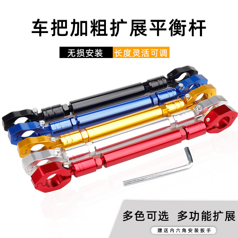 摩托车22MM改装配件龙头平衡杆加强车把拉杆加固杆摩托车把手横杆|ms