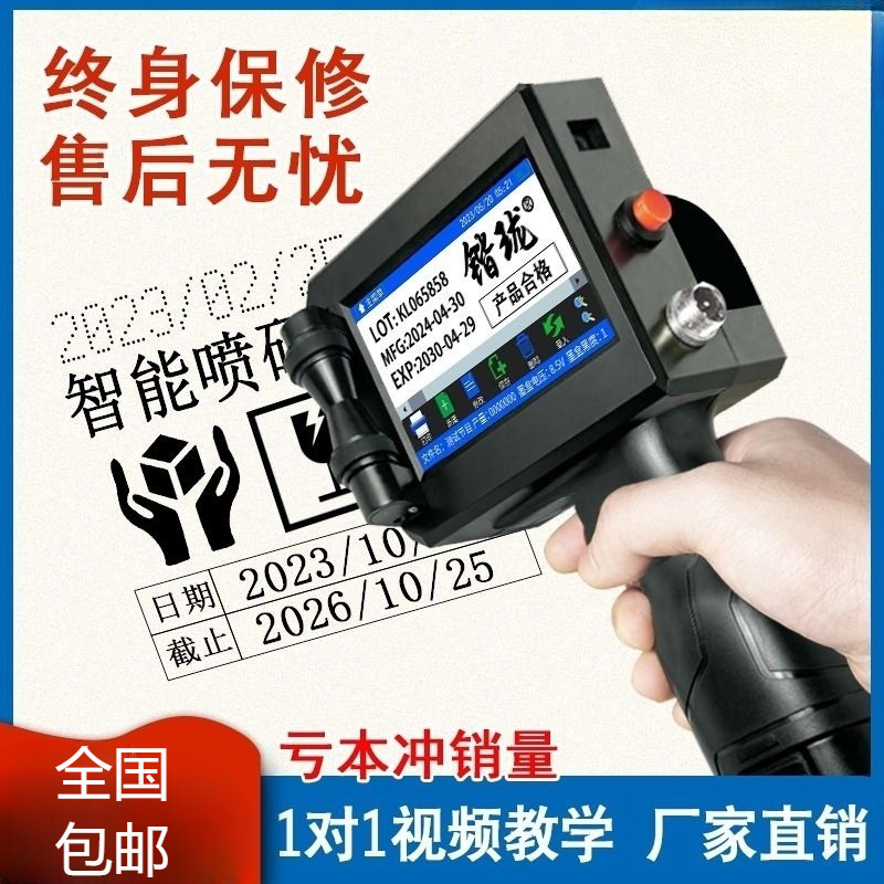 出厂智能喷码机手持小型打码机打生产日期打码机激光喷码打印日期